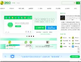 360安全卫士