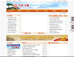 安徽省人民政府