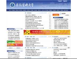 安徽医科大学