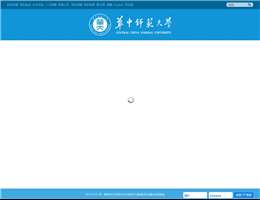 华中师范大学