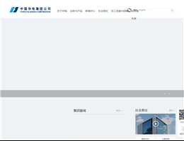 中国华电集团公司