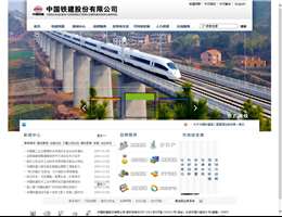 中国铁道建筑总公司