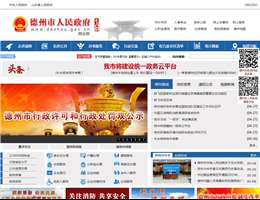 德州市人民政府