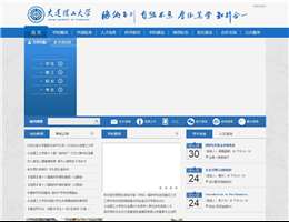 大连理工大学