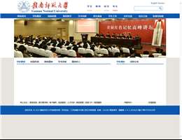 赣南师范大学