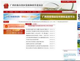 广西壮族自治区发展和改革委员会