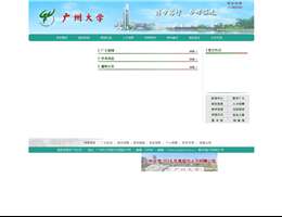 广州大学