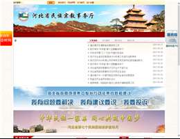 河北省民族宗教事务厅
