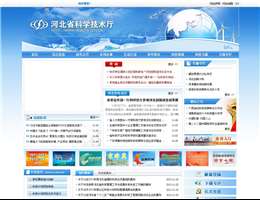 河北省科学技术厅
