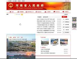 河南省人民政府