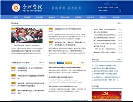 合肥学院