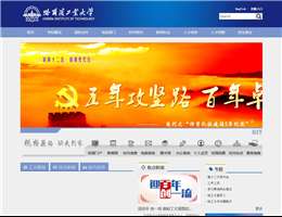 哈尔滨工业大学