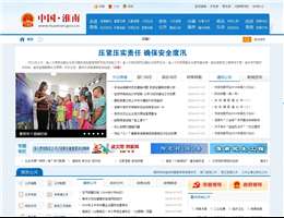 淮南市人民政府