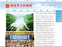湖北省人民政府