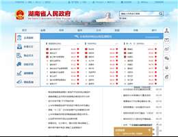湖南省人民政府