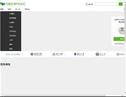 中国大学MOOC(慕课)_最好的在线课程学习平台