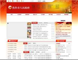 焦作市人民政府