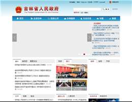 吉林省人民政府