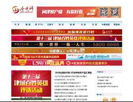 天津今晚报
