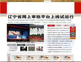 辽宁省人民政府