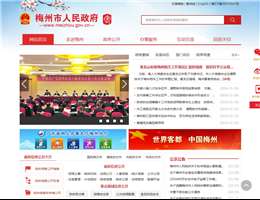 梅州市人民政府