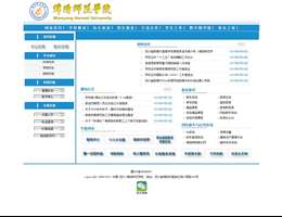 绵阳师范学院