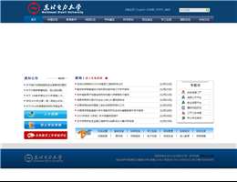 东北电力大学