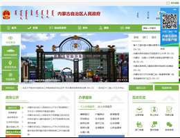 内蒙古自治区政府