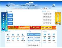 内蒙古自治区水利厅