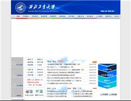 西北工业大学