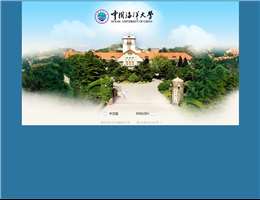 中国海洋大学