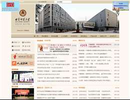 曲阜师范大学