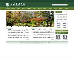 四川旅游学院