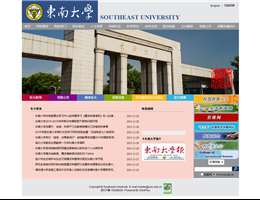 东南大学