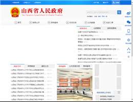 山西省人民政府