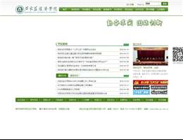 石家庄经济学院