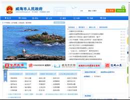 威海市人民政府