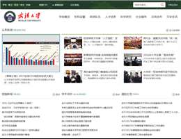 武汉大学