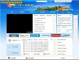 厦门市政府