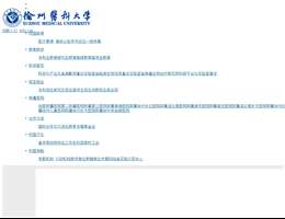 徐州医科大学