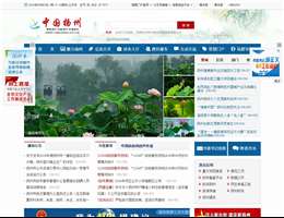 中国扬州门户网站群-欢迎您!
